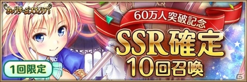 「あいりすミスティリア！」登録者数60万人突破！「1日1回召喚無料」など記念キャンペーンが開催の画像6