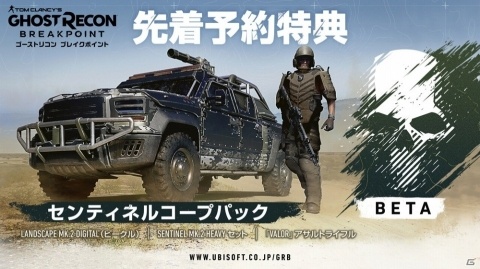 PS4/Xbox One/PC「ゴーストリコン ブレイクポイント」が2019年10月4日に発売決定！各種限定版は3日早く発売の画像5