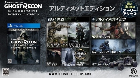 PS4/Xbox One/PC「ゴーストリコン ブレイクポイント」が2019年10月4日に発売決定！各種限定版は3日早く発売の画像7