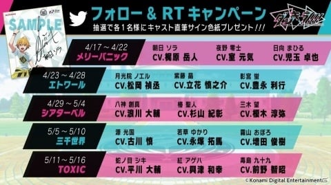 「ダンキラ!!! - Boys, be DANCING! -」5月11日より平川大輔さん、興津和幸さん、前野智昭さんのサイン色紙が当たるキャンペーンが開催！の画像2