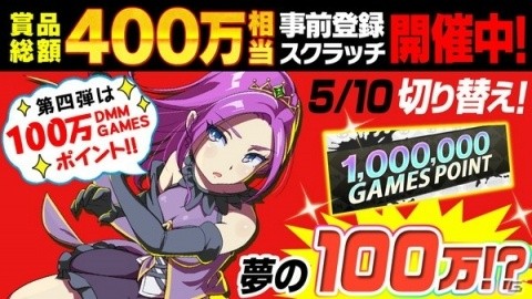 「マジカミ」100万DMM GAMESポイントや「Surface Pro」が当たる第四弾スクラッチキャンペーンが開始！の画像1
