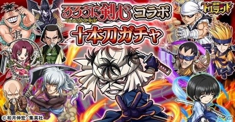 「探検ドリランド」と漫画「るろうに剣心」のコラボが開催中！5月11日からは十本刀全員が登場するガチャが登場の画像1
