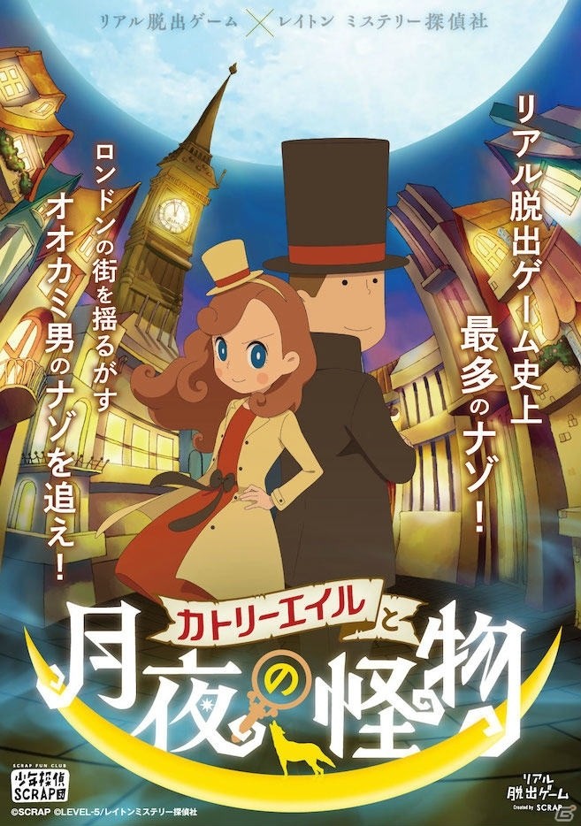 「レイトン ミステリー探偵社」とコラボしたリアル脱出ゲームの横浜、札幌での開催概要が発表！の画像10