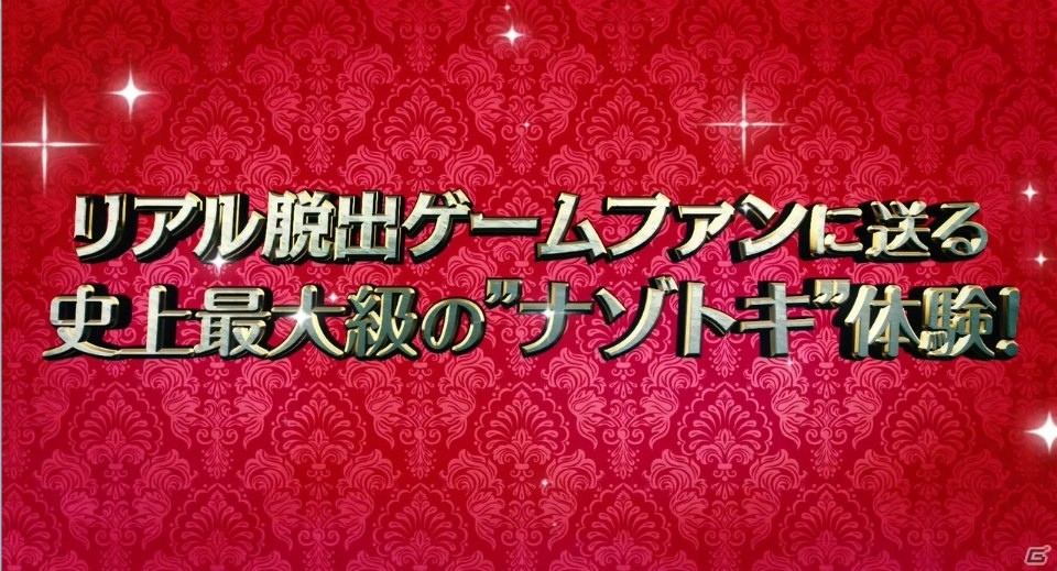 「レイトン ミステリー探偵社」とコラボしたリアル脱出ゲームの横浜、札幌での開催概要が発表！の画像3