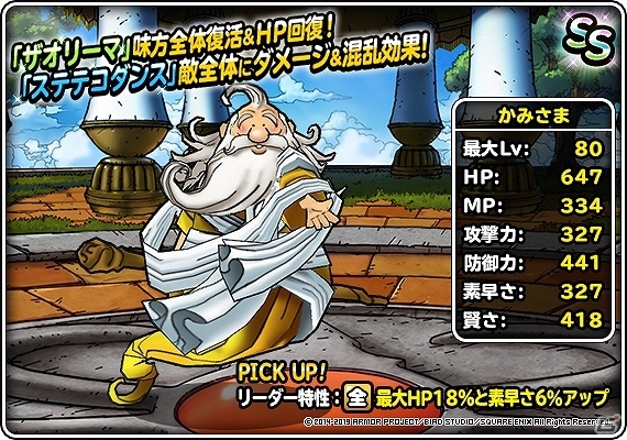 「DQM スーパーライト」地図ふくびきスーパー「アンケートセレクションIX」が開催！の画像10