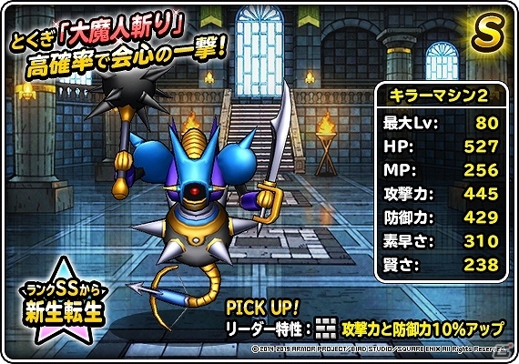 「DQM スーパーライト」地図ふくびきスーパー「アンケートセレクションIX」が開催！の画像12