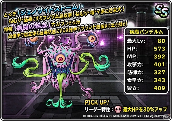 「DQM スーパーライト」地図ふくびきスーパー「アンケートセレクションIX」が開催！の画像14