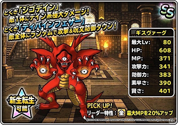 「DQM スーパーライト」地図ふくびきスーパー「アンケートセレクションIX」が開催！の画像15