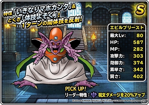 「DQM スーパーライト」地図ふくびきスーパー「アンケートセレクションIX」が開催！の画像19