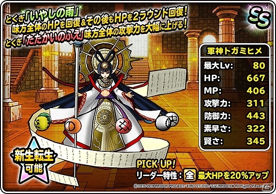 「DQM スーパーライト」地図ふくびきスーパー「アンケートセレクションIX」が開催！の画像4