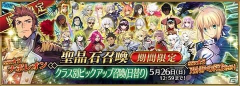「Fate/Grand Order」AP消費1/4＆1/2キャンペーンとクラス別ピックアップ召喚（日替り）が開催！の画像2