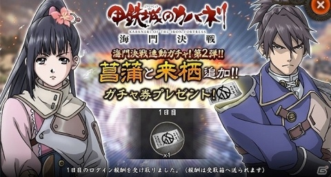 「甲鉄城のカバネリ -乱- 始まる軌跡」海門決戦の衣装をまとった「菖蒲」や「来栖」が登場するガチャが実施！の画像4