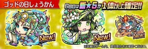 「共闘ことばRPG コトダマン」5月10日はゴッドの日！記念イベント第1弾が開催の画像1