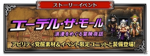 「FFブレイブエクスヴィアス」★5クリスタル率5％の召喚フェスが開催！特別ユニット「マダム・エーデル」登場の画像10