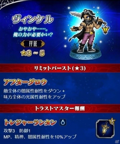 「FFブレイブエクスヴィアス」★5クリスタル率5％の召喚フェスが開催！特別ユニット「マダム・エーデル」登場の画像11
