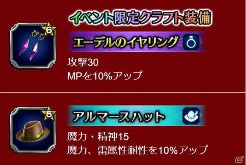 「FFブレイブエクスヴィアス」★5クリスタル率5％の召喚フェスが開催！特別ユニット「マダム・エーデル」登場の画像12