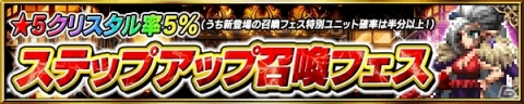 「FFブレイブエクスヴィアス」★5クリスタル率5％の召喚フェスが開催！特別ユニット「マダム・エーデル」登場の画像3