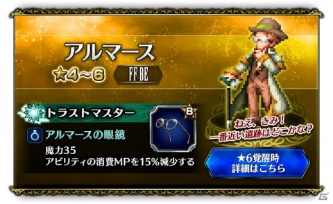 「FFブレイブエクスヴィアス」★5クリスタル率5％の召喚フェスが開催！特別ユニット「マダム・エーデル」登場の画像7