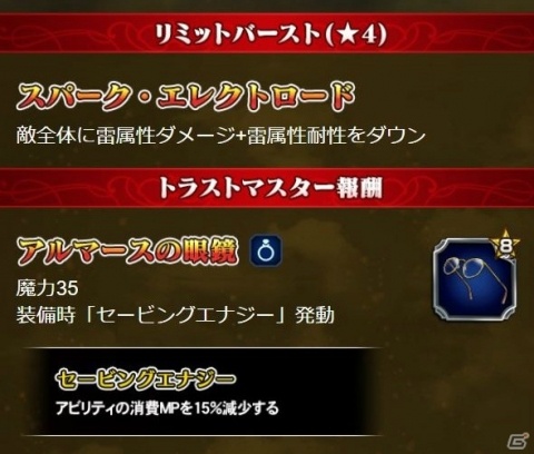 「FFブレイブエクスヴィアス」★5クリスタル率5％の召喚フェスが開催！特別ユニット「マダム・エーデル」登場の画像8