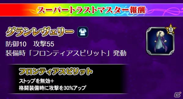「FFブレイブエクスヴィアス」★5クリスタル率5％の召喚フェスが開催！特別ユニット「マダム・エーデル」登場の画像13