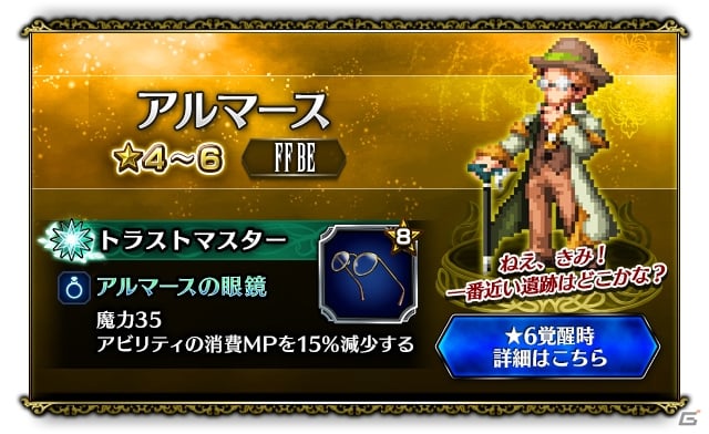 人気 ffbe アルマースハット