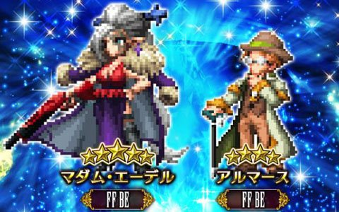 「FFブレイブエクスヴィアス」★5クリスタル率5％の召喚フェスが開催！特別ユニット「マダム・エーデル」登場