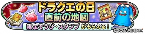 「星のドラゴンクエスト」1日1回10連宝箱ふくびき無料など「星ドラギガ感謝祭」で9つのキャンペーンを実施の画像4