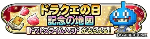 「星のドラゴンクエスト」1日1回10連宝箱ふくびき無料など「星ドラギガ感謝祭」で9つのキャンペーンを実施の画像5