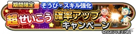 「星のドラゴンクエスト」1日1回10連宝箱ふくびき無料など「星ドラギガ感謝祭」で9つのキャンペーンを実施の画像6