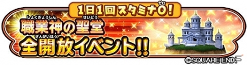 「星のドラゴンクエスト」1日1回10連宝箱ふくびき無料など「星ドラギガ感謝祭」で9つのキャンペーンを実施の画像7