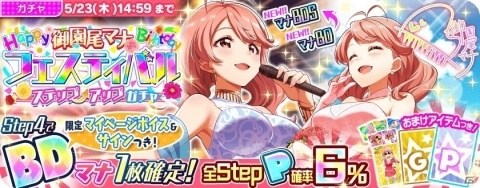 「Tokyo 7th シスターズ」御園尾マナ誕生日記念キャンペーンが開催！の画像2