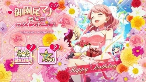 「Tokyo 7th シスターズ」御園尾マナ誕生日記念キャンペーンが開催！の画像5