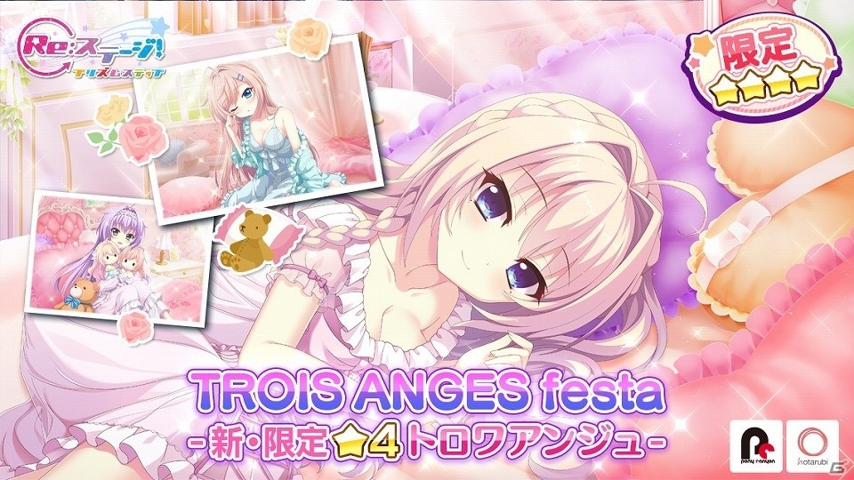 Re:ステージ！プリズムステップ」パジャマ姿の天葉、奏、那岐咲が登場