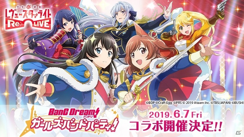 「少女☆歌劇 レヴュースタァライト -Re LIVE-」で「バンドリ！ ガールズバンドパーティ！」とのコラボが決定！の画像1