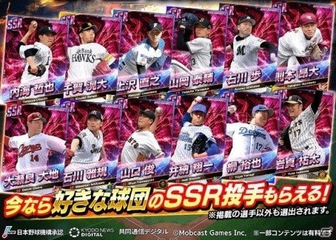 「劇的采配！プロ野球リバーサル」正式サービス開始日が5月14日に決定！事前ダウンロードも開始の画像5