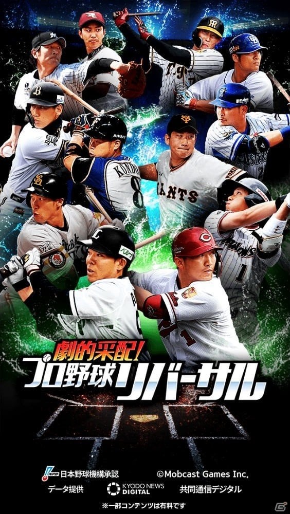 「劇的采配！プロ野球リバーサル」正式サービス開始日が5月14日に決定！事前ダウンロードも開始の画像2