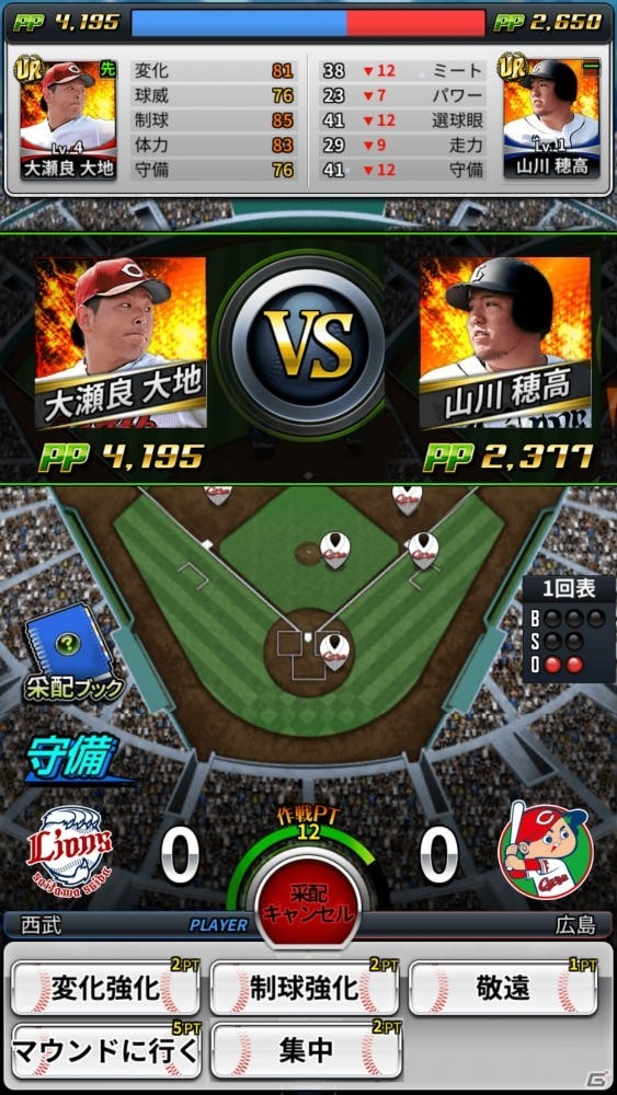 「劇的采配！プロ野球リバーサル」正式サービス開始日が5月14日に決定！事前ダウンロードも開始の画像3