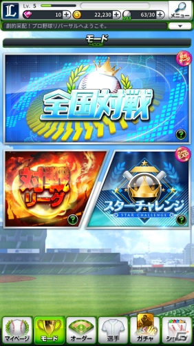 「劇的采配！プロ野球リバーサル」正式サービス開始日が5月14日に決定！事前ダウンロードも開始の画像4