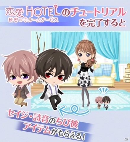「センシル」と「恋愛HOTEL」の相互コラボが開催！コラボ限定アイテムやコイン、ストーリーチケットが手に入るの画像3