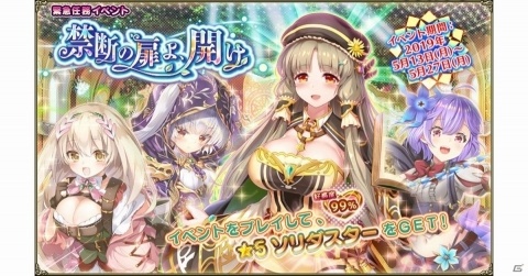 「FLOWER KNIGHT GIRL」イベント「禁断の扉よ、開け」が開催！タラゴンら新キャラ3名も追加の画像1