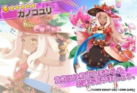 「FLOWER KNIGHT GIRL」イベント「禁断の扉よ、開け」が開催！タラゴンら新キャラ3名も追加の画像12