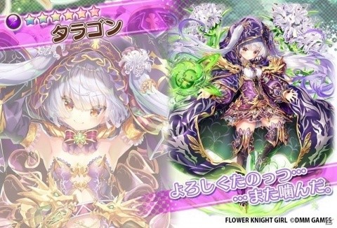 「FLOWER KNIGHT GIRL」イベント「禁断の扉よ、開け」が開催！タラゴンら新キャラ3名も追加の画像6