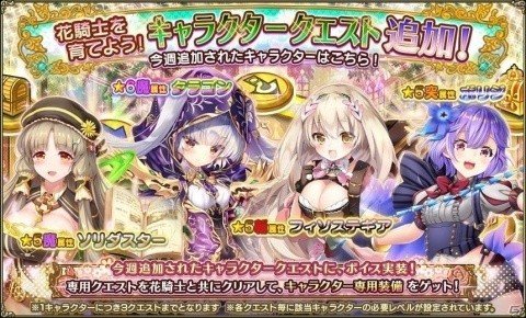 「FLOWER KNIGHT GIRL」イベント「禁断の扉よ、開け」が開催！タラゴンら新キャラ3名も追加の画像9