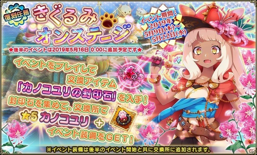 「FLOWER KNIGHT GIRL」イベント「禁断の扉よ、開け」が開催！タラゴンら新キャラ3名も追加の画像10