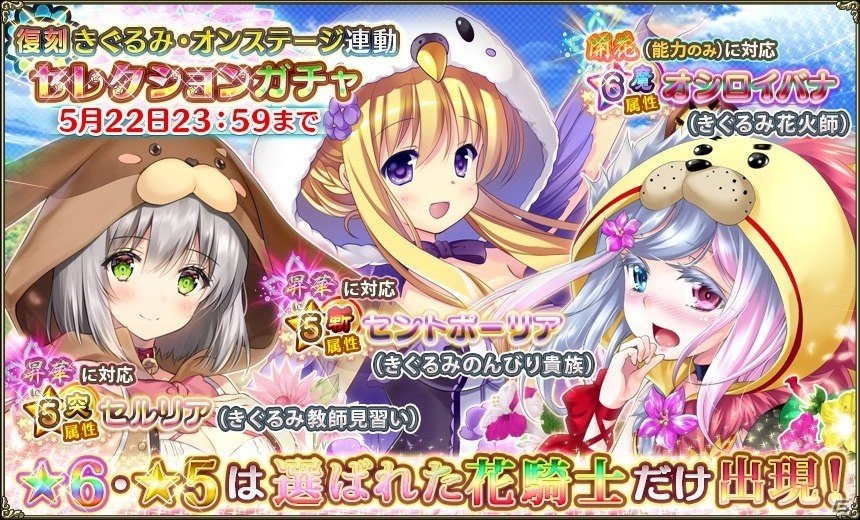 「FLOWER KNIGHT GIRL」イベント「禁断の扉よ、開け」が開催！タラゴンら新キャラ3名も追加の画像11