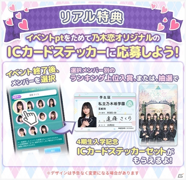 「乃木恋」4期生初の限定リアルグッズがもらえる3周年記念イベントが5月18日まで実施中の画像2