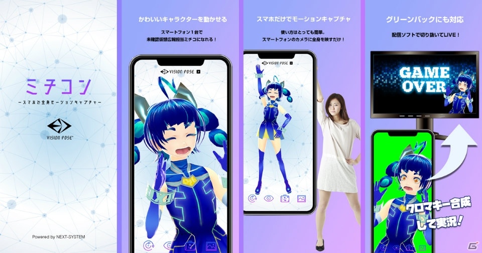 スマホ1台で全身モーションキャプチャが可能 ミチコン Visionpose Single3d が配信開始 ゲーム情報サイト Gamer