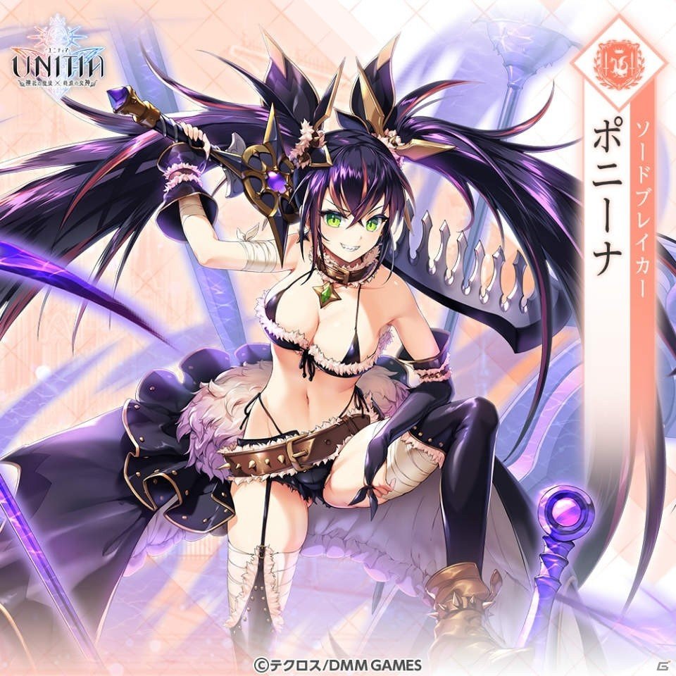 「UNITIA 神託の使徒×終焉の女神」★5ポニーナ（黒）と★5ブランデル（赤）が登場！の画像1