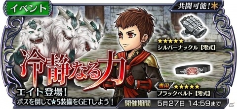 「ディシディア ファイナルファンタジー オペラオムニア」に「FF零式」よりエイトが参戦！の画像1