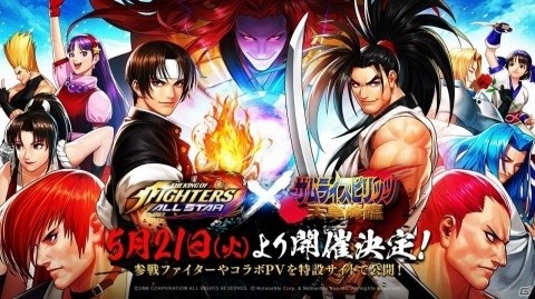 「THE KING OF FIGHTERS ALLSTAR」×「サムライスピリッツ天草降臨」のコラボ開始日が5月21日に決定！の画像1